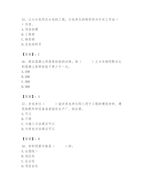 2024年材料员之材料员专业管理实务题库附完整答案【夺冠】.docx