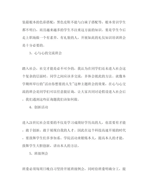 精编大学班主任工作参考计划书范文.docx