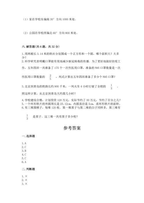 小学六年级上册数学期末测试卷（达标题）word版.docx