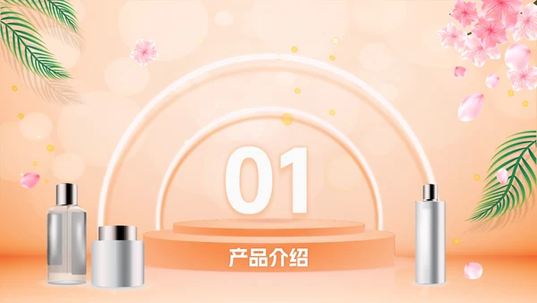 橙色化妆品营销方案PPT模板