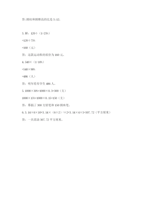 小学六年级升初中模拟试卷附答案【培优b卷】.docx