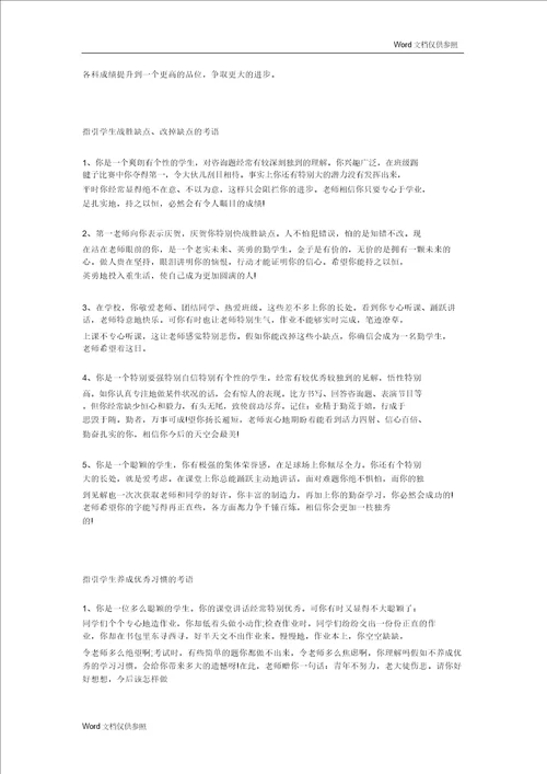 中学生评语大全
