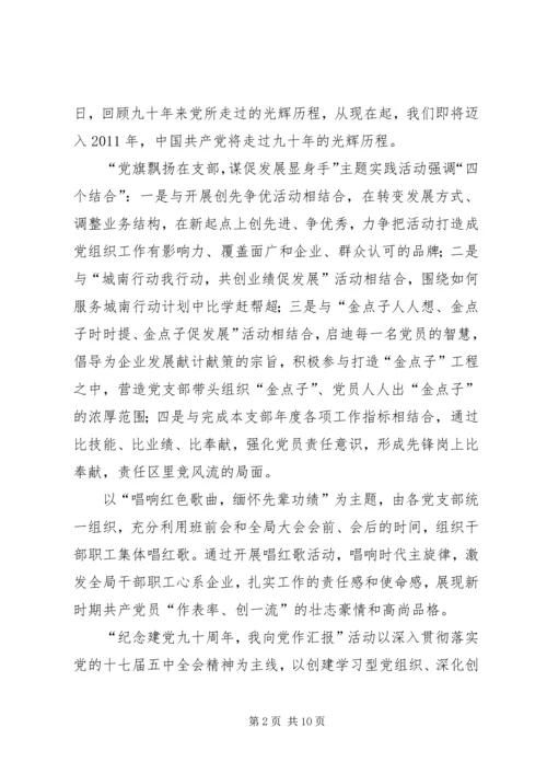 建党九十周年征文之辉煌闪耀代代传承 (4).docx