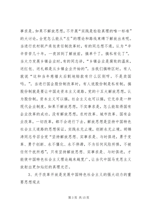 强调重要思想观点报告.docx
