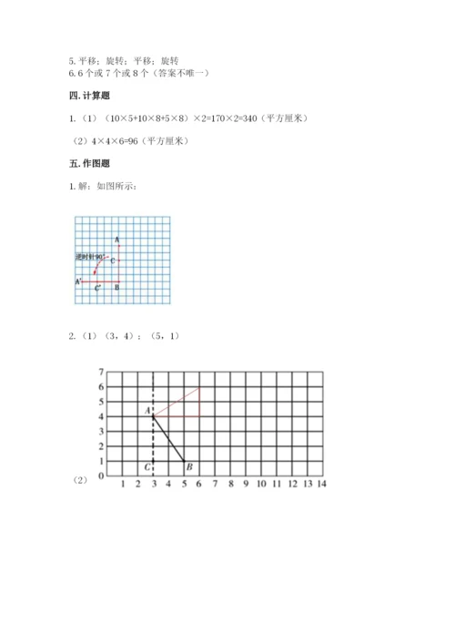 人教版五年级下册数学期末测试卷含答案（模拟题）.docx