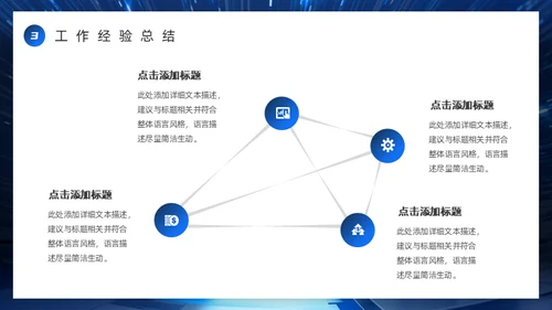 科技创新互利未来蓝色科技风商务通用PPT模板