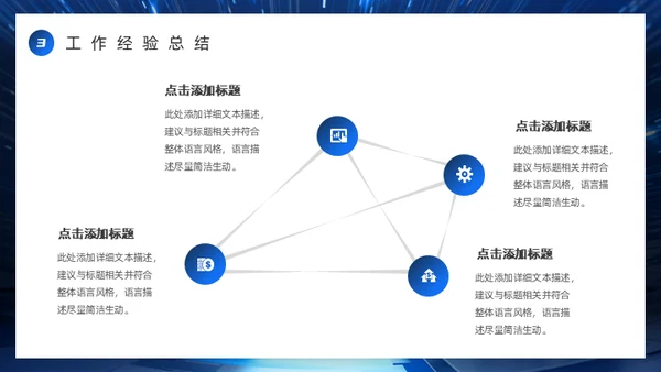 科技创新互利未来蓝色科技风商务通用PPT模板