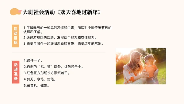 橙色简约莫兰迪幼儿园社会领域PPT培训PPT模板幼儿园教师培训