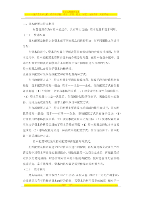 财务管理概论.docx