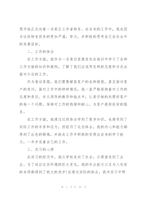 客服人员实习总结实用范文5篇.docx