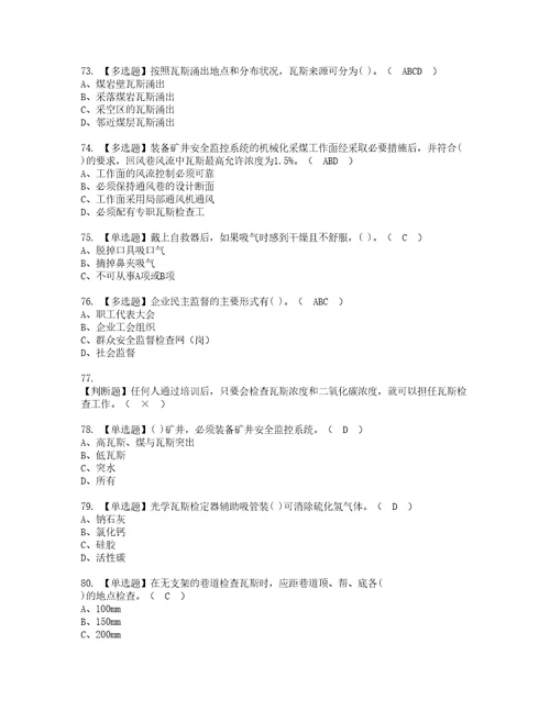 2022年煤矿瓦斯检查考试内容及复审考试模拟题含答案第10期