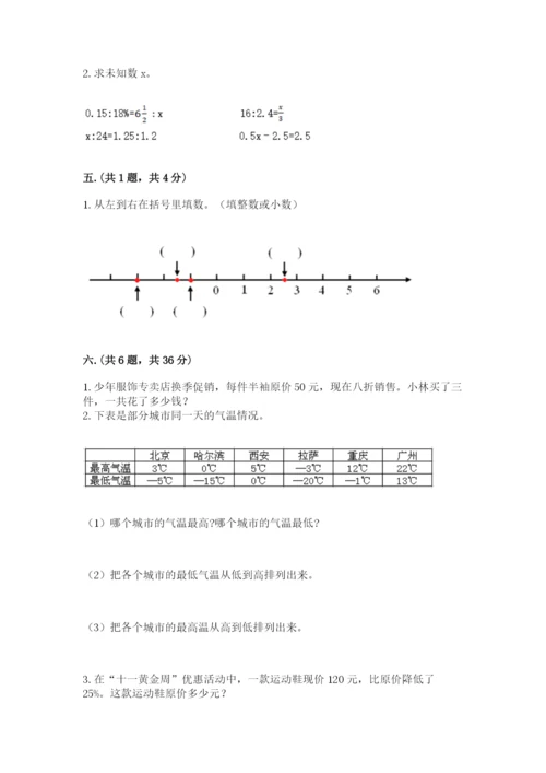 沪教版六年级数学下学期期末测试题含答案【夺分金卷】.docx