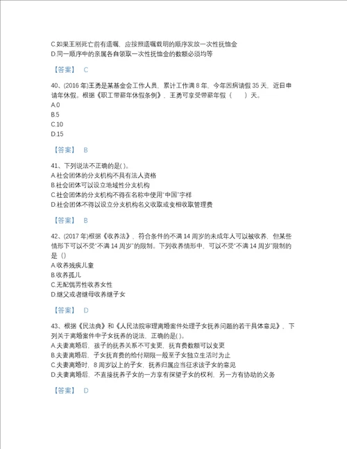 江西省社会工作者之中级社会工作法规与政策自测模拟题库历年真题