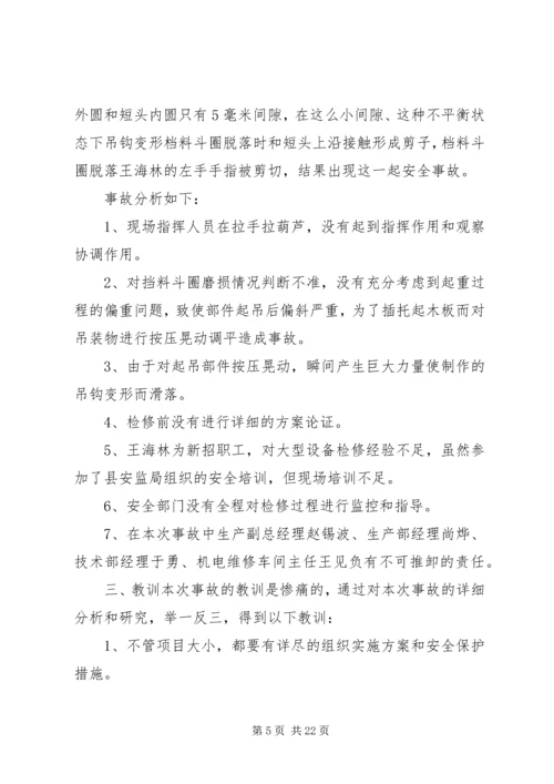 事故分析报告范文.docx