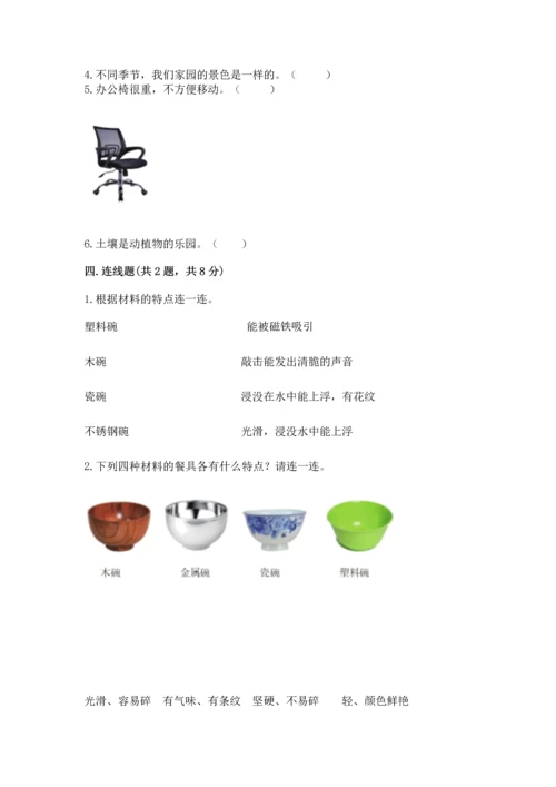 教科版科学二年级上册《期末测试卷》（名校卷）.docx