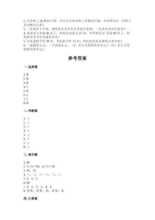 小学数学试卷二年级上册期中测试卷1套.docx