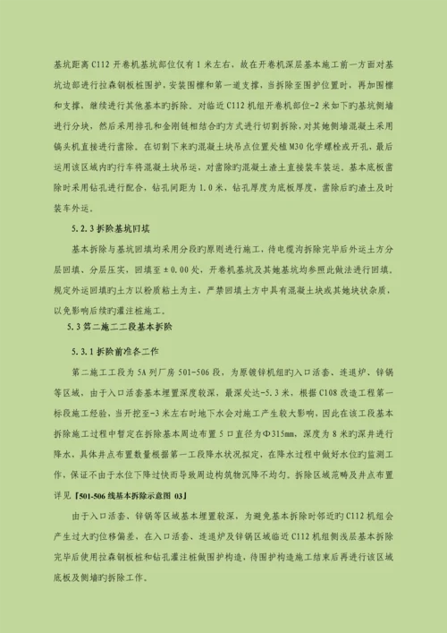 混凝土基础拆除综合施工专题方案.docx