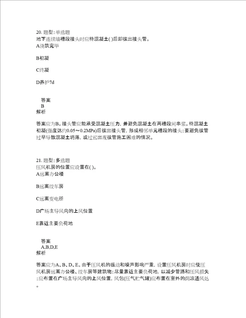 一级建造师考试矿业工程题库100题含答案127版