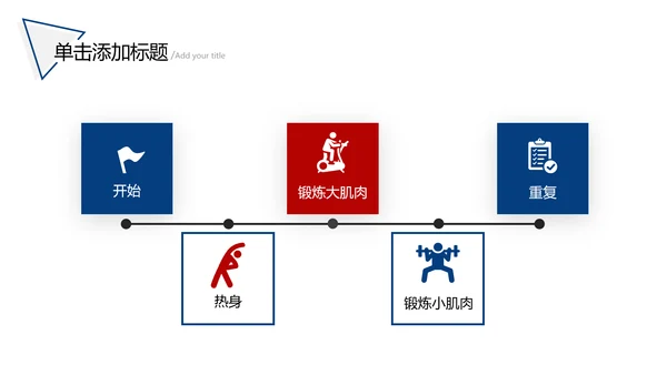 2021年跑步体育运动健身会所宣传通用PPT
