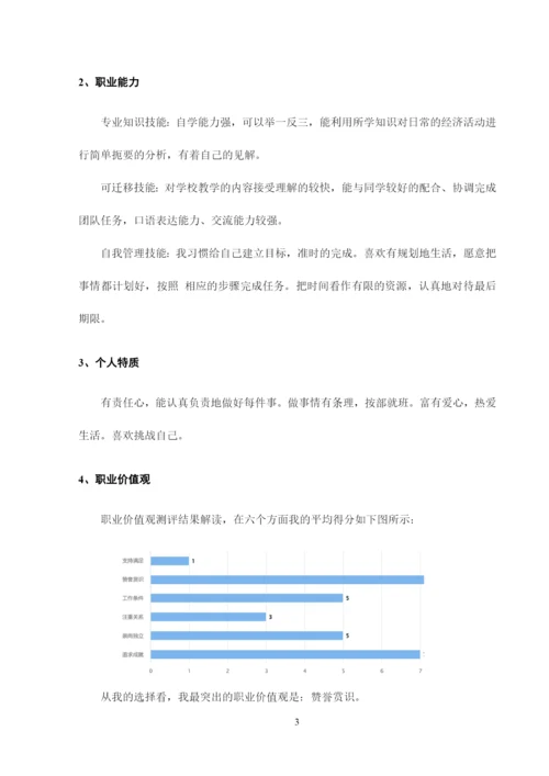 15页5300字电子信息工程专业职业生涯规划.docx