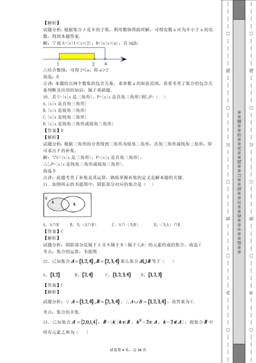 高中数学集合题库(1).docx