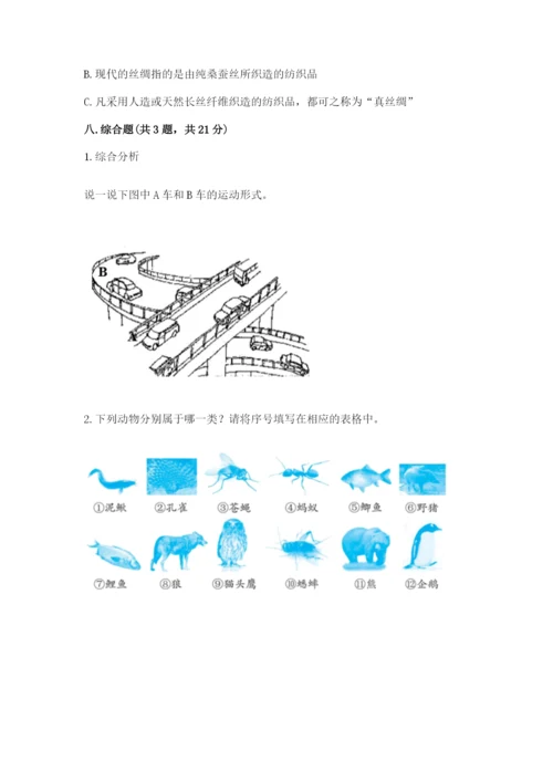 教科版三年级下册科学期末测试卷【综合卷】.docx