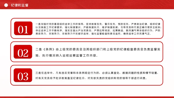 中国共产党基层组织选举工作条例解读党课ppt