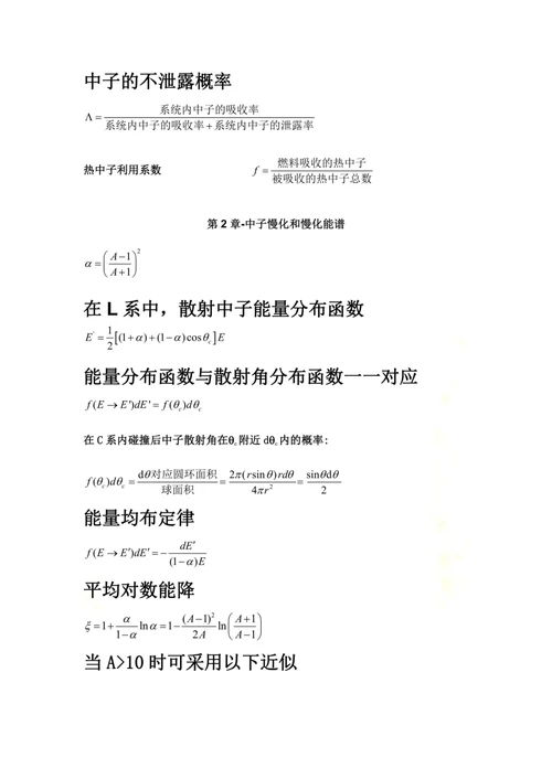 《核反应堆物理分析》公式整理
