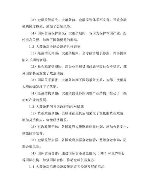 大萧条对全球经济的影响：历史教训与启示