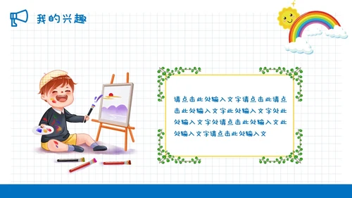蓝色清新简约网格背景儿童风小学生自我介绍班干部竞选ppt模板