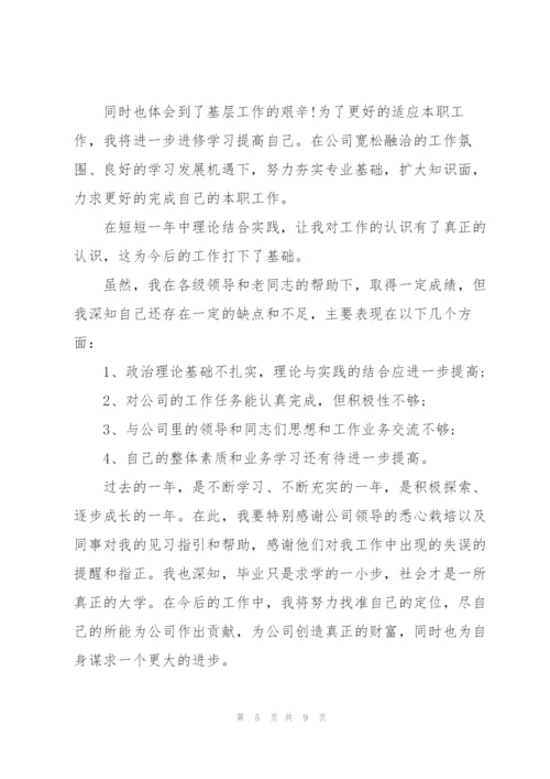 应届毕业生试用期个人工作总结.docx