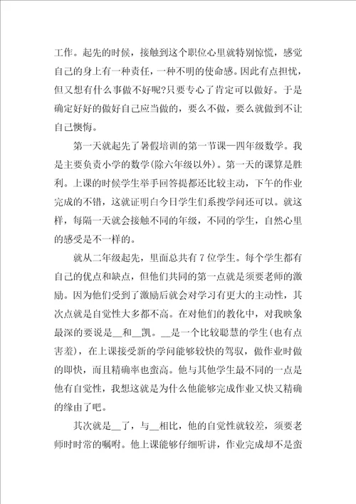 2022小学教师教育教学工作总结10篇