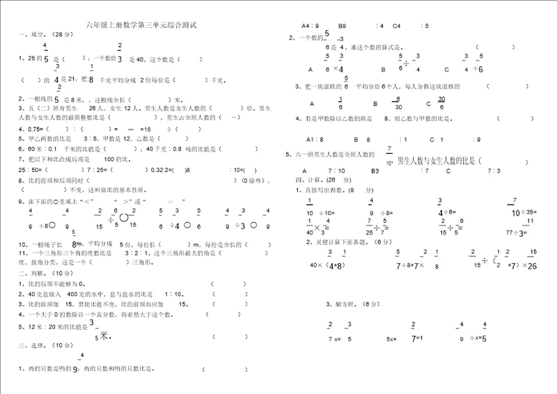 六年级上册数学第三单元综合测试