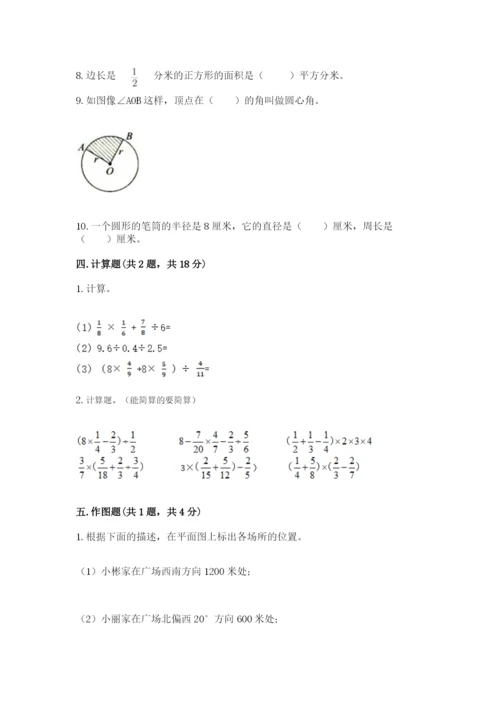 2022人教版六年级上册数学期末测试卷附答案【考试直接用】.docx