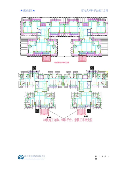 落地式卸料平台施工方案