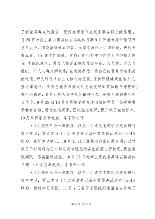 村党支部两学一做学习教育学习计划.docx