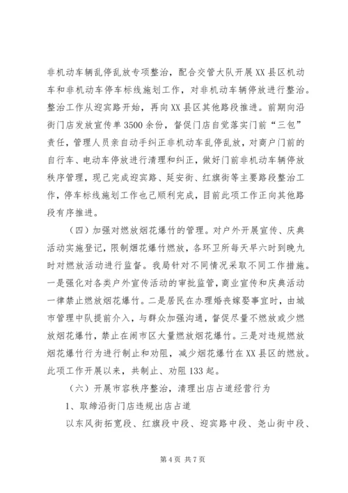 城市精细化管理工作汇报材料.docx