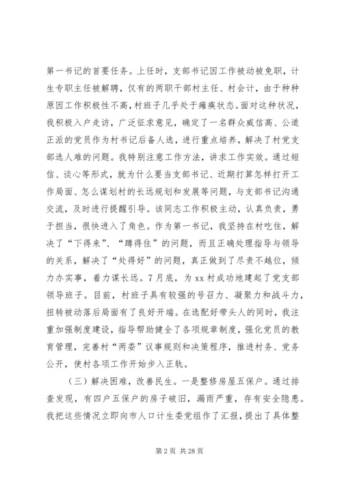 第一书记驻村工作计划 (5).docx