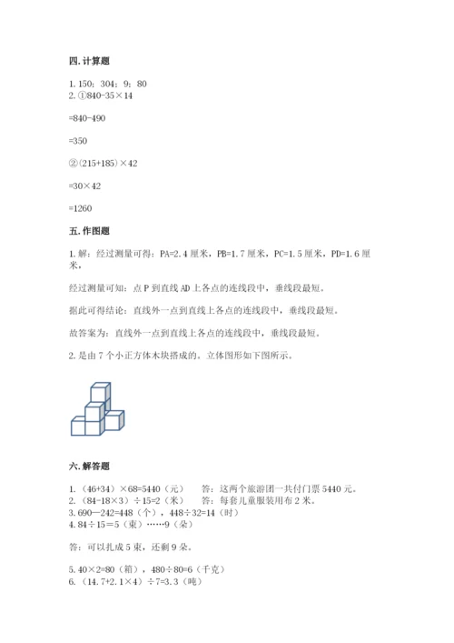 苏教版小学数学四年级上册期末卷含答案【综合卷】.docx