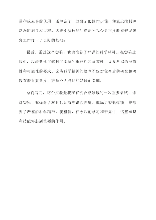 苯妥英钠的合成实验感想