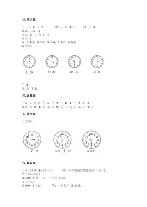 人教版一年级上册数学期末测试卷及完整答案（全优）.docx