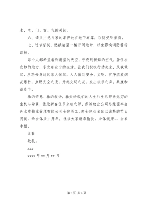 关于写给小区业主的新春慰问信.docx