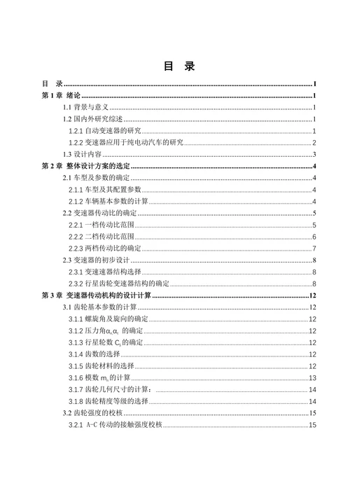 轻型电动物流车两速行星齿轮变速器设计