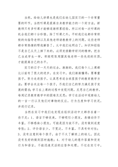 幼儿园实习报告1500字.docx