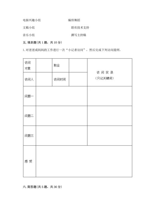 部编版小学四年级上册道德与法治期中测试卷附答案（巩固）.docx