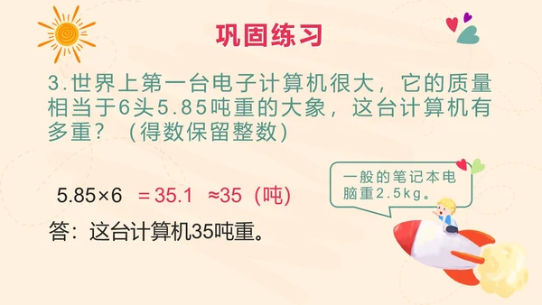 第四课时整数乘法运算定律推广到小数PPT模板