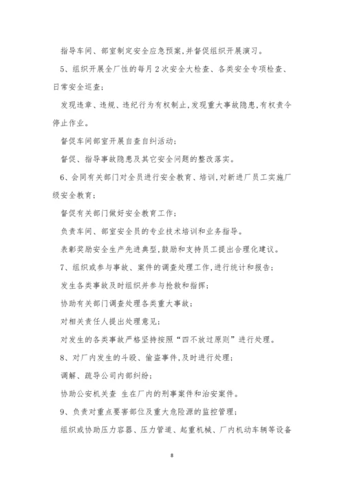 工业企业安全制度9篇.docx