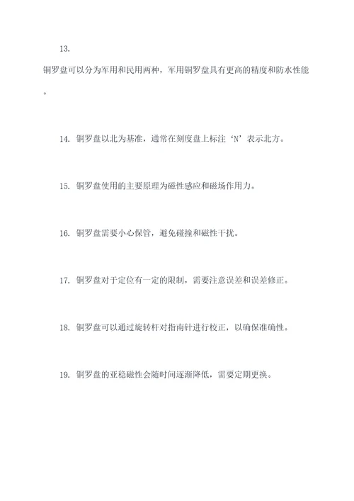 铜罗盘的入门基础知识