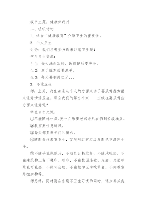 卫生与健康教育主题班会教案.docx