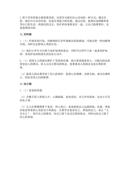 部编版六年级下册道德与法治期末测试卷及参考答案（模拟题）.docx